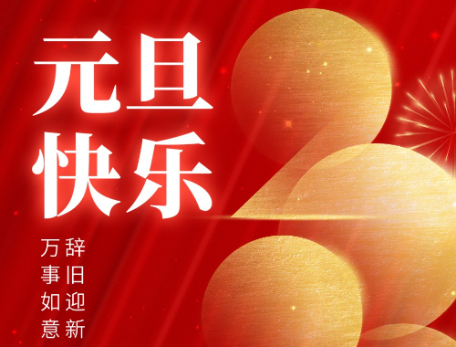 元旦到了，祝你健康平安有財(cái)氣，幸?？鞓?lè)沾喜氣，萬(wàn)事發(fā)達(dá)好運(yùn)氣，事事如意有福氣！